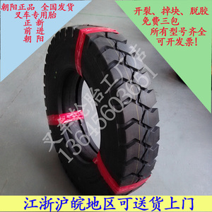朝阳正品8.25-20叉车充气轮胎杭州中策轮胎 充气含内胎7-8吨车用