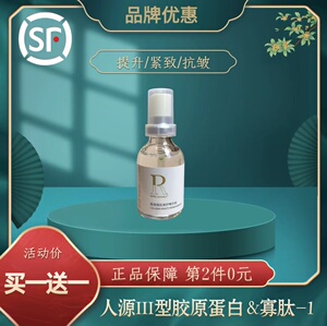 锦波生物胶原蛋白精华液紧致抗衰提亮肤色淡化细纹美肌人源三型