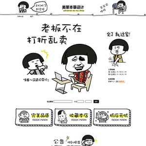 a424淘宝店铺装修模板男装女装化妆品搞笑暴走卡通漫画永久免费