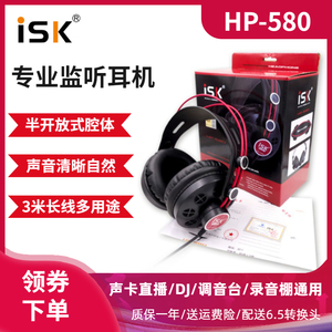 ISK HP-580头戴式监听耳机咪哒唱歌机K歌声卡直播打碟机乐器6.5头