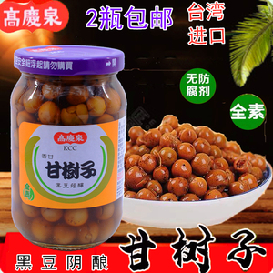 包邮台湾进口高庆泉甘树子430g全素破布子罐头凉拌蒸鱼调味品去腥