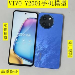 适用于VIVO Y200i手机模型机 y200i上交顶包展示拍摄测试 机模