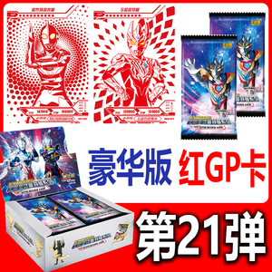 奥特曼卡片sρ卡泰迦sp豪华版第21弹第20一盒2元包红gp卡奥特之王