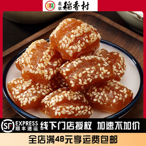 北京三禾稻香村糕点心散装蜜三刀特产零食中式特色小吃蛋糕真空