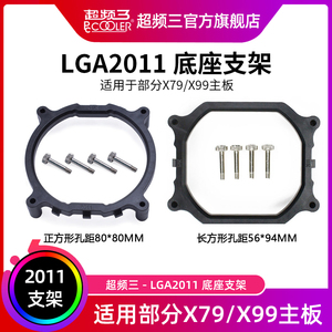 LGA2011底座支架正方形X99长方形X79主板底座卡扣cpu散热器扣具