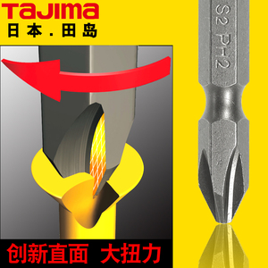 田岛批头十字电动磁性螺丝刀罗丝工具加长高强度双头超硬进口
