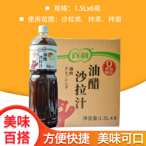 整箱百利0脂肪油醋沙拉汁1.5L*6桶 水果蔬菜日式水煮菜大拌菜汁