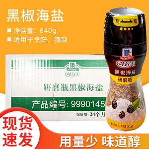 味好美黑椒海盐35g*24瓶牛排撒料研磨器调味料香料西餐意面调味料