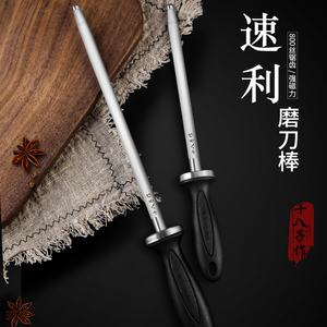 磨刀棒十八子作