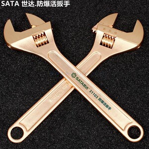 世达31101防爆工具活扳手31102活口扳子31103钹青铜扳手8/10/12寸