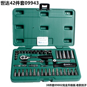 世达工具09943小飞套筒套装42件汽保机修组套盒工具箱09002升级版
