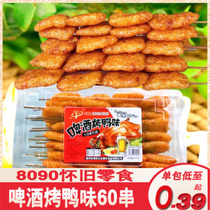金喜旺啤酒烤鸭串冰糖葫芦辣条啤酒鸭豆制品怀旧零食办公休闲小吃
