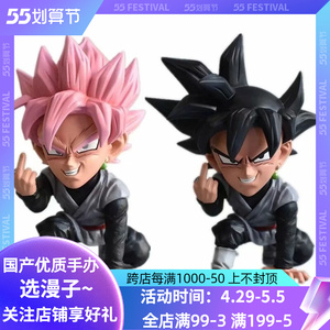 七龙珠手办gk竖中指 桃红 黑悟空 赛亚人q版模型摆件公仔礼物
