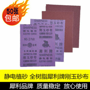 正宗犀利牌砂布铁砂布铁砂皮铁砂纸 棕刚玉砂布 磨铁除锈抛光砂纸