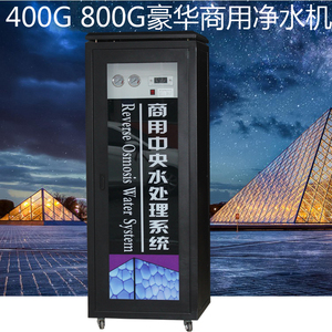 400g商用商务净水器单位学校工厂用大型纯水机ro反渗透直饮机设备