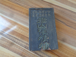 民国时期木雕哈尔滨永德堂老山参精堂包装盒