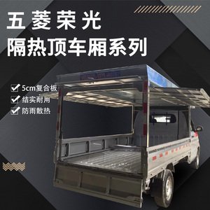 五菱荣光小卡新卡改装三开门翼展式车厢车棚架摆地滩售货水果车厢