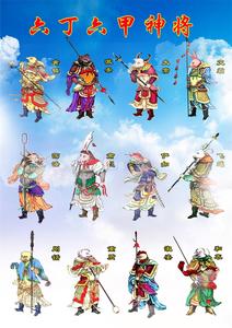 道家护法六丁六甲神画像六丁神将天师道法六丁六甲像照片过塑