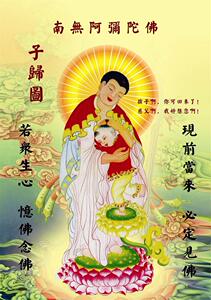 南无阿弥陀佛画像结缘
