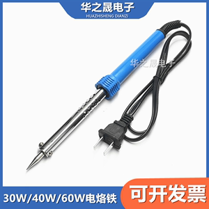 外热式电烙铁30w/40/60w家用小型电器维修恒温电焊笔手持式焊锡枪