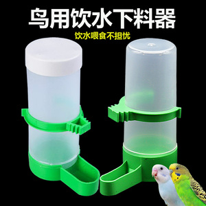 鸟用饮水器鹦鹉自动下料器喂食器鸟自动喂水器鸟喝水杯鸟食器食盒