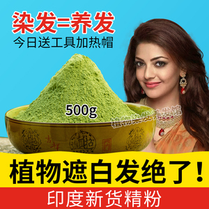 印度正宗海娜粉纯植物天然染发剂纳粉养发遮盖白发官方旗舰正品