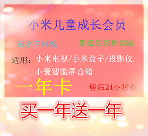 小米电视年卡