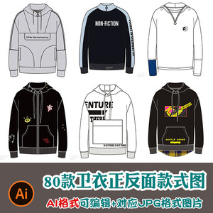 20连帽卫衣男装款式图线稿服装设计款式图模板ai矢量素材正反面