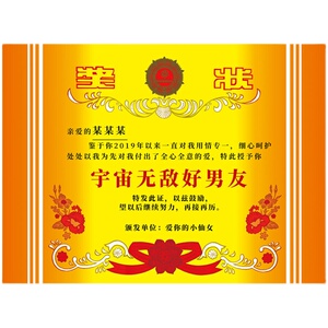 送男友女朋友闺蜜男生老公司老婆生日礼物证书奖状定制郭小娇99119