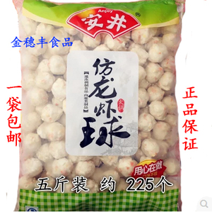安井虾丸
