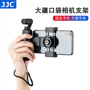 JJC 支架适用于大疆灵眸OSMO POCKET口袋云台相机手机固定手持手柄配件二代