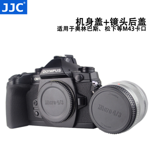 JJC M43卡口机身盖+镜头后盖适用于奥林巴斯松下相机EM10III EM5III EM1X EPL10 EPL9 EPL8 PEN-F