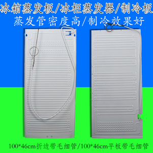 1米X46CM制冷板蒸发器带毛细管 冰柜展示柜散热铝板吹胀式蒸发板