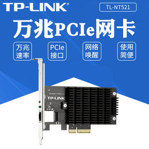 TP-LINK TL-NT521 PCI-e万兆网卡10Gb台式机电脑服务器内置PCIe高速有线以太网络RJ45接口转换器模块远程唤醒