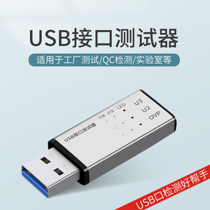 USB3.0接口信号测试器2.0电压电流功率HUB检测好坏机器设备免驱动