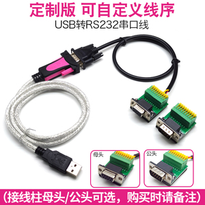 Z-TEK定制版USB转RS232串口线9针15针公母头9孔可自定义线序