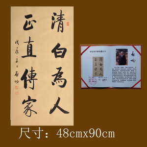 名家启功清白为人正直传家书法作品书写临摹客厅办公室装饰字画