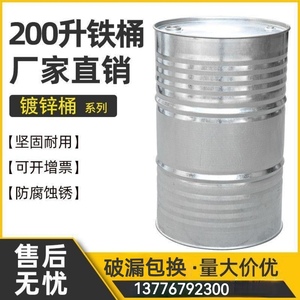 全新微瑕疵200L升铁桶汽柴油存储桶镀锌闭口化工桶大油桶道具装饰