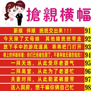 结婚条幅恶搞新郎婚礼大哥儿童装饰小舅子小姨子姐姐彩色语句制作
