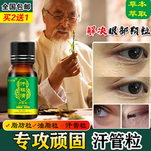 祛除汗管瘤眼部去除神器眼周脂肪粒油脂粒专用药日本专用药膏正品