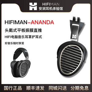 Hifiman ANANDA 耳机头戴式平板振膜直推hifi电脑音乐耳罩护耳式