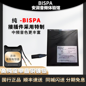 日本BISPA 纯JUN MK3版单晶铜镀银ADX5000 HD800S 天龙耳机升级线