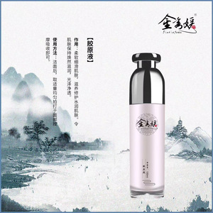 正品金秀媛胶原液100毫升小分子保湿补水滋润柔嫩肌肤敏感肌可用