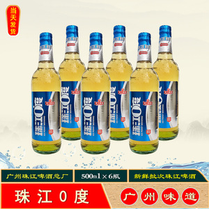 正宗 珠江0度啤酒 珠江啤酒 500ml ×6瓶 广州珠江啤酒总厂 啤酒