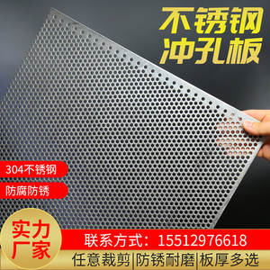 304不锈钢加厚冲孔板穿孔钢板铁板网孔多孔板冲孔网过滤网片筛网