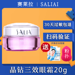 赛莱拉暨南生物晶钻三效眼霜20g祛眼袋淡化细纹黑眼圈专柜正品