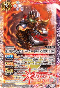 [新星]bs cb18-x04 x 无幻魔人 伽古拉斯 伽古拉〔奥特怪兽2020