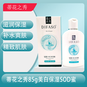 蒂花之秀sod蜜85g美白保湿蜜乳液润肤脸部面霜滋润男女秋冬护肤