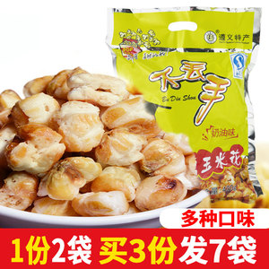 贵州特产遵义不丢手糯玉米花420g组合爆米花奶油甜味麻辣休闲零食