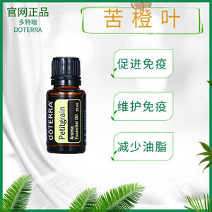 美国doterra多特瑞官网直采苦橙叶15ml精油正品特卖滋养肌肤减缓